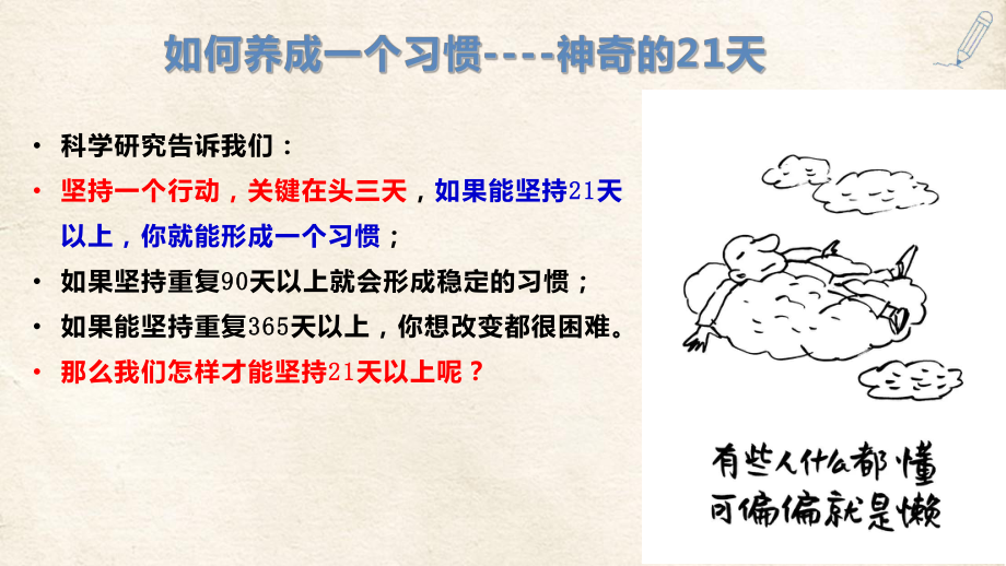 管理时间 养成良好学习习惯 做时间的主人 ppt课件-2022秋高中主题班会.pptx_第3页