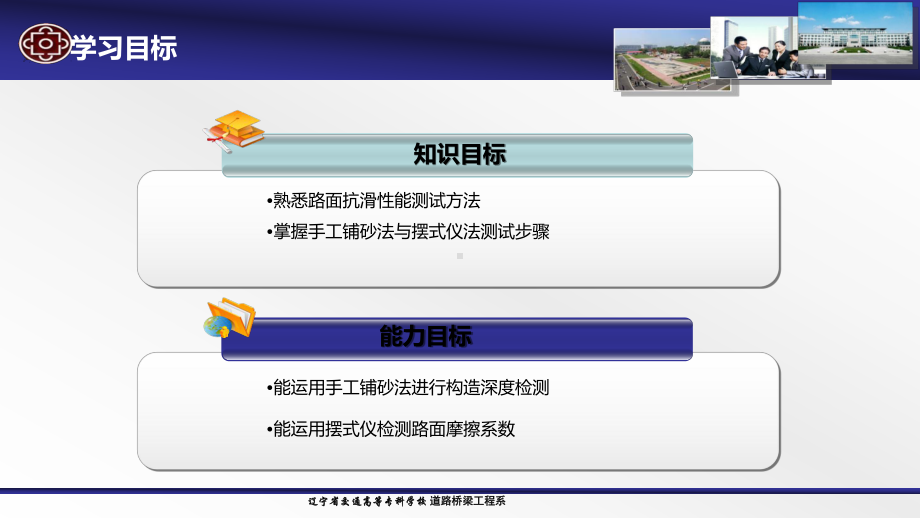 任务6-4-路面抗滑性能检测课件.ppt_第2页