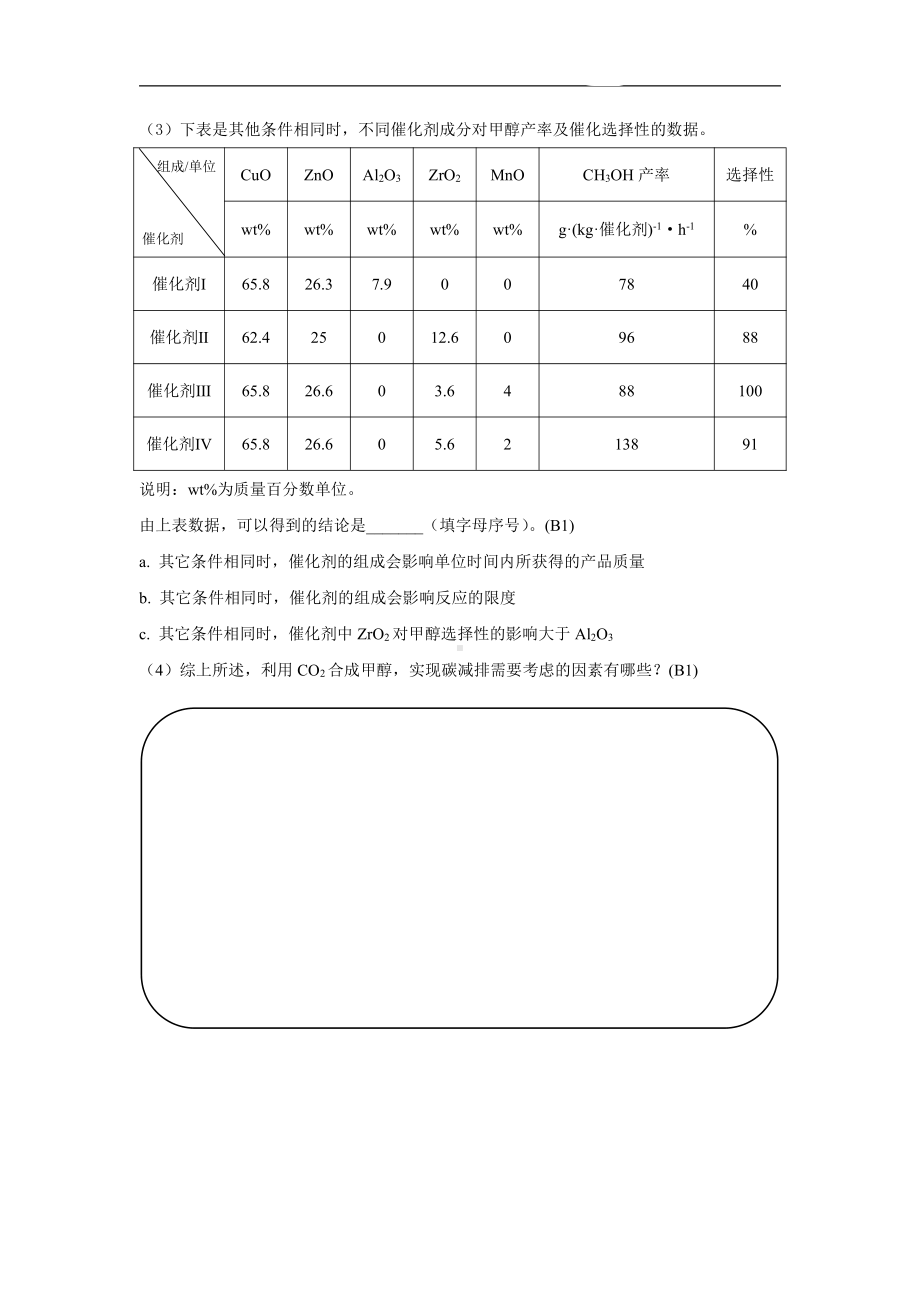 北大附中2021-2022学年第5学段终结性评价高二化学试卷（期末）.pdf_第2页