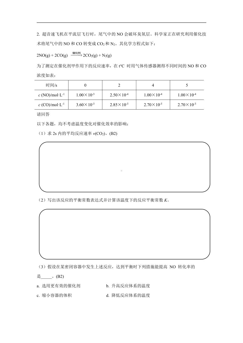 北大附中2021-2022学年第5学段终结性评价高二化学试卷（期末）.pdf_第3页