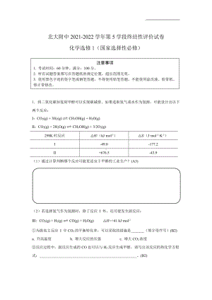 北大附中2021-2022学年第5学段终结性评价高二化学试卷（期末）.pdf