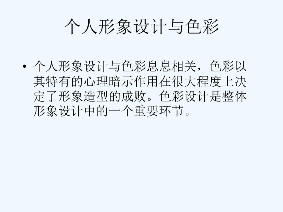 个人色彩风格诊断教材共111张课件.ppt_第2页