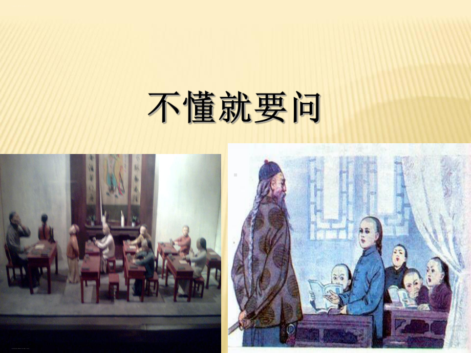 不懂就要问课件2.ppt_第1页