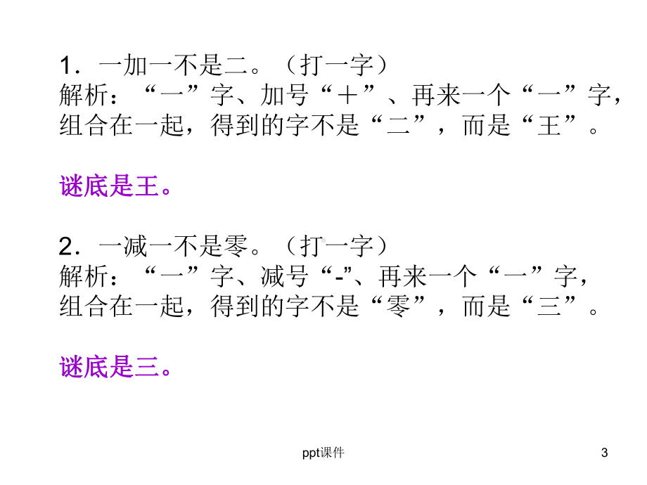 从数学的起源说起-课件.ppt_第3页