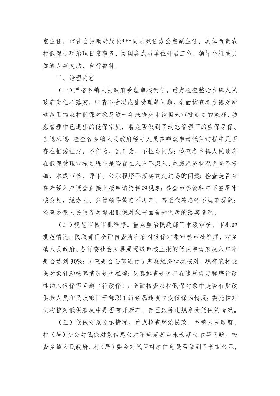 农村低保专项治理实施方案（示范文本）.docx_第2页