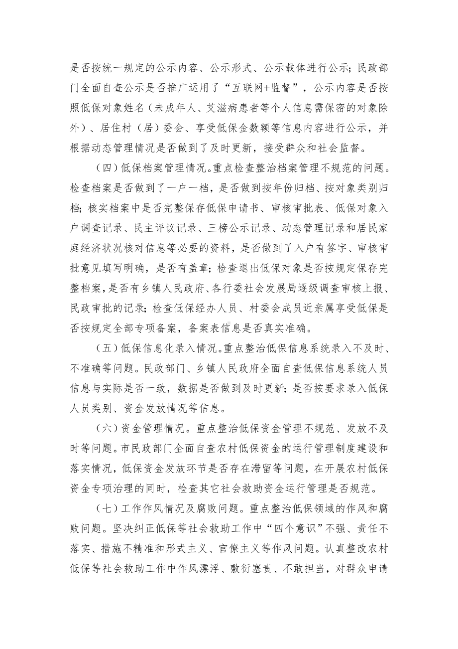 农村低保专项治理实施方案（示范文本）.docx_第3页