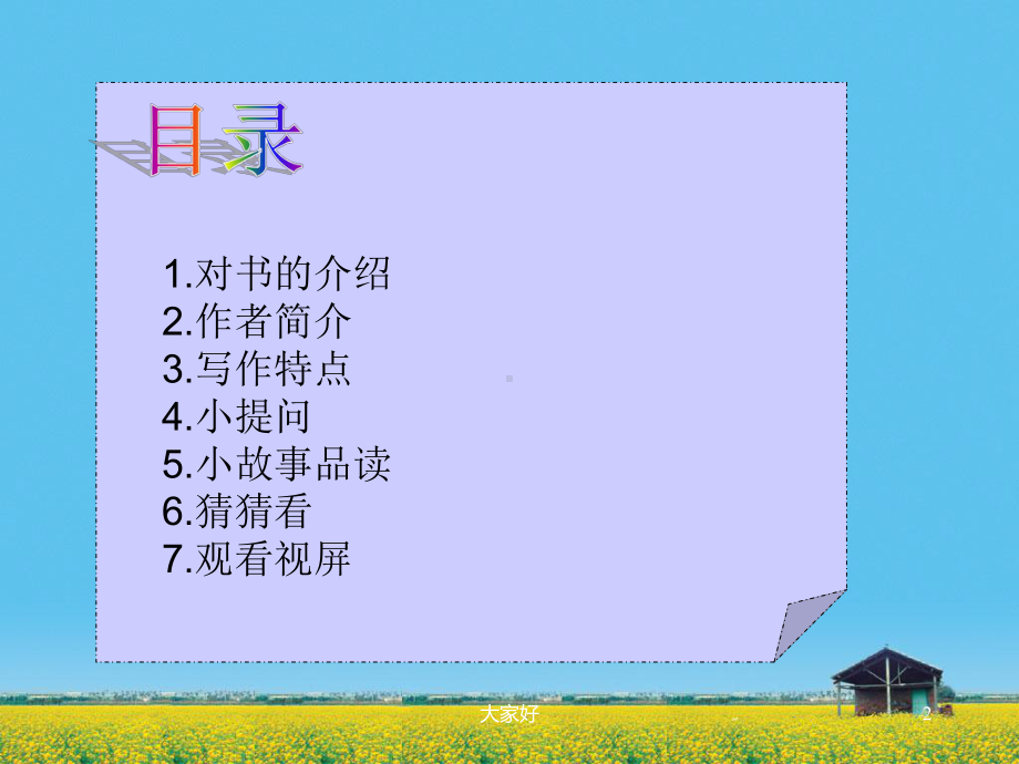 伊索寓言读书汇报课件.ppt_第2页