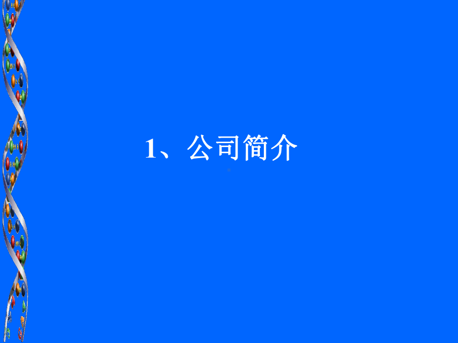 上海博德基因抗肿瘤天然药物筛选项目课件.pptx_第2页