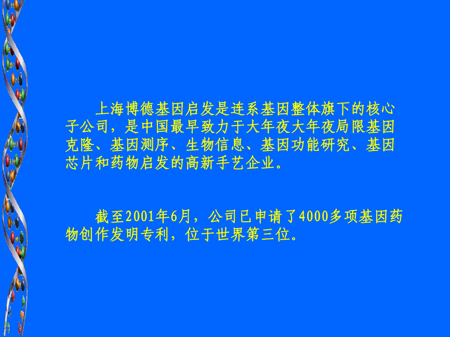 上海博德基因抗肿瘤天然药物筛选项目课件.pptx_第3页