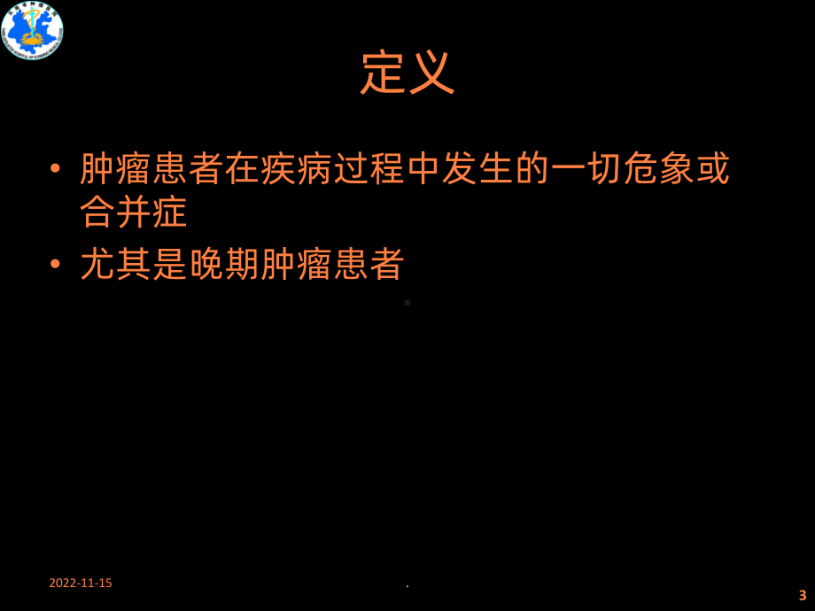 临床肿瘤急症分类课件.ppt_第3页