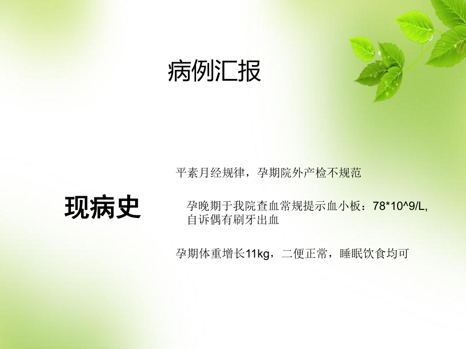 产后出血教学查房-课件.ppt_第3页