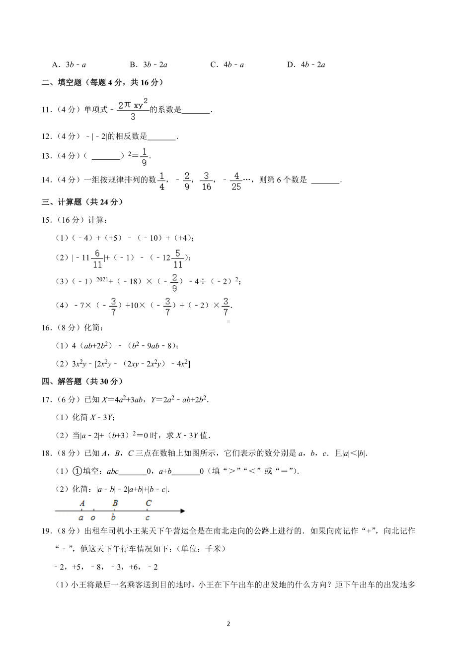 2021-2022学年四川省成都市龙泉七中七年级（上）期中数学试卷.docx_第2页