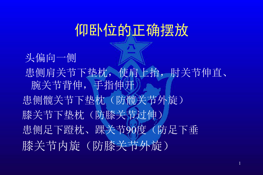 下肢康复方法课件.ppt_第1页