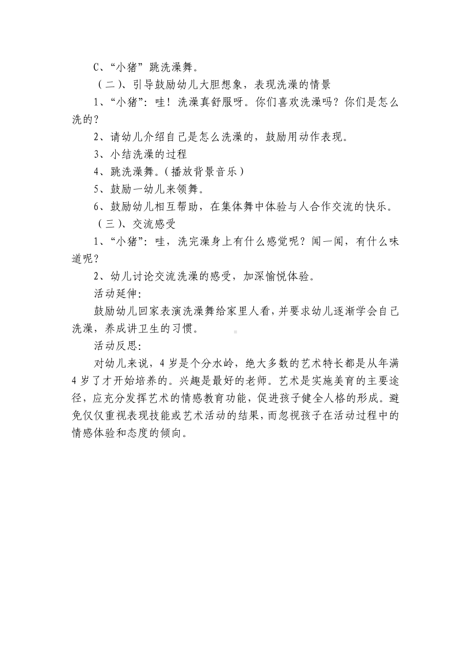 中班主题《我爱洗澡》优质公开课获奖教案教学设计及活动反思 .docx_第2页