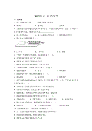 教科版科学五年级上学期第四单元运动和力单元测试卷3套（含答案）.doc