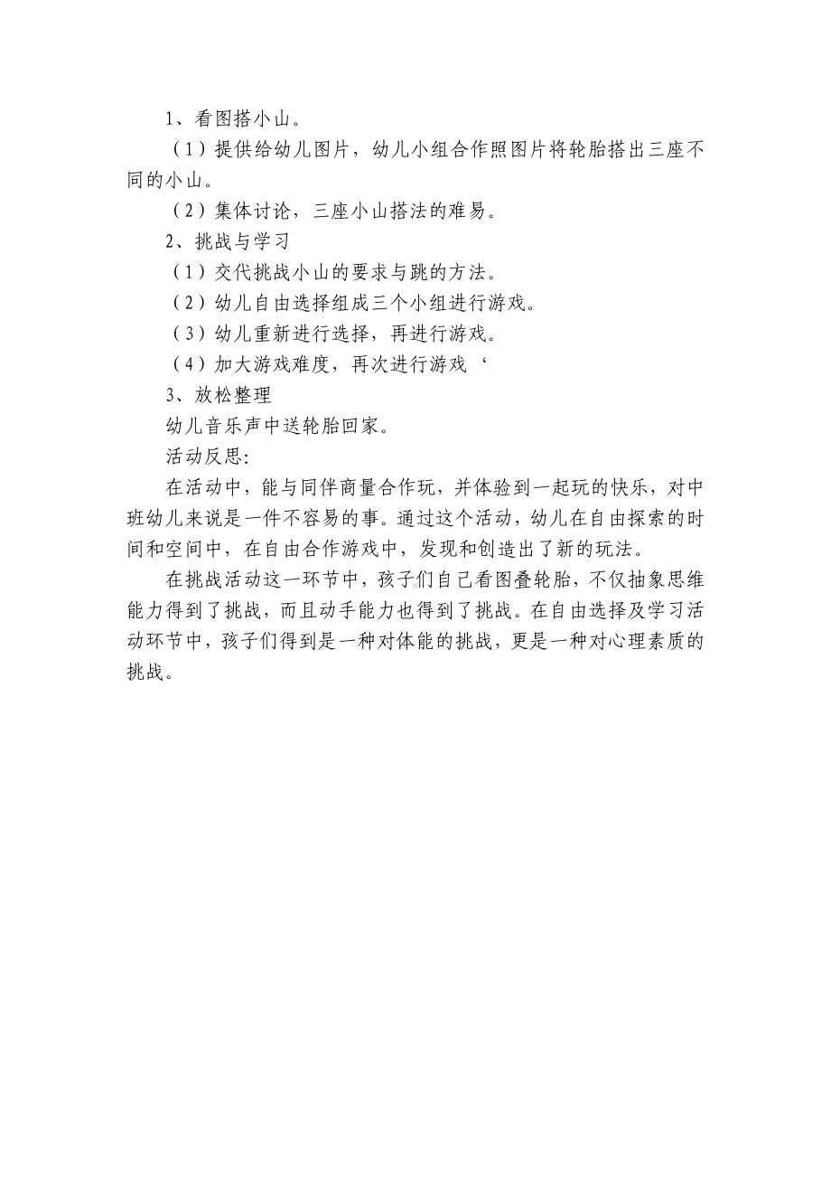 中班健康《好玩的轮胎》优质公开课获奖教案教学设计 .docx_第2页