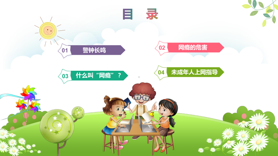 中小学生网络安全知识教育培训课件.pptx_第2页