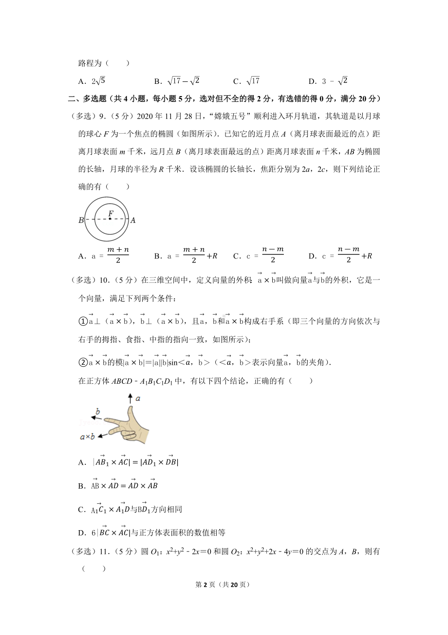 2021-2022学年广东省深圳市龙岗区布吉中学高二（上）期中数学试卷（学生版+解析版）.docx_第2页