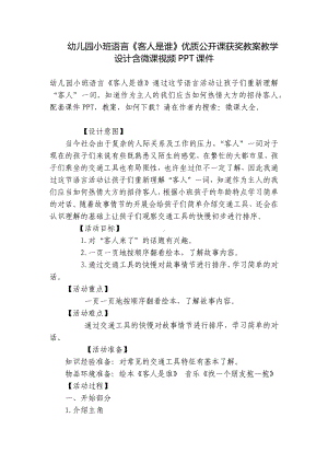 幼儿园小班语言《客人是谁》优质公开课获奖教案教学设计含 .docx