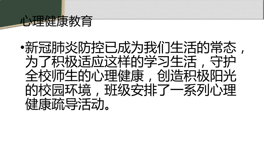 用心呵护 积极疏导 ppt课件-2022秋高一心理健康主题班会.pptx_第2页