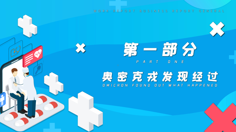 新冠肺炎奥密克戎防护+ppt课件+2022秋高中生新冠新知识主题学习班会.pptx_第3页