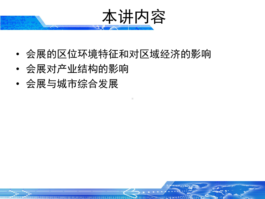 会展产业的经济社会效应解析课件.ppt_第2页