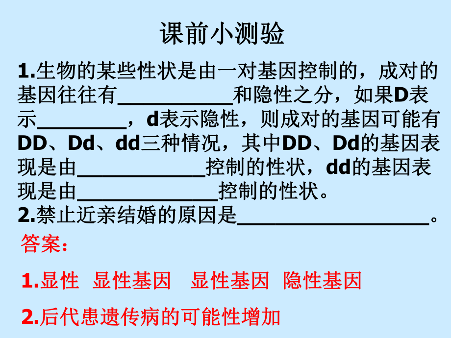 人教版初中生物《人的性别遗传》1课件.ppt_第1页