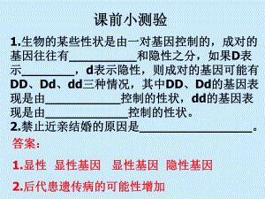 人教版初中生物《人的性别遗传》1课件.ppt