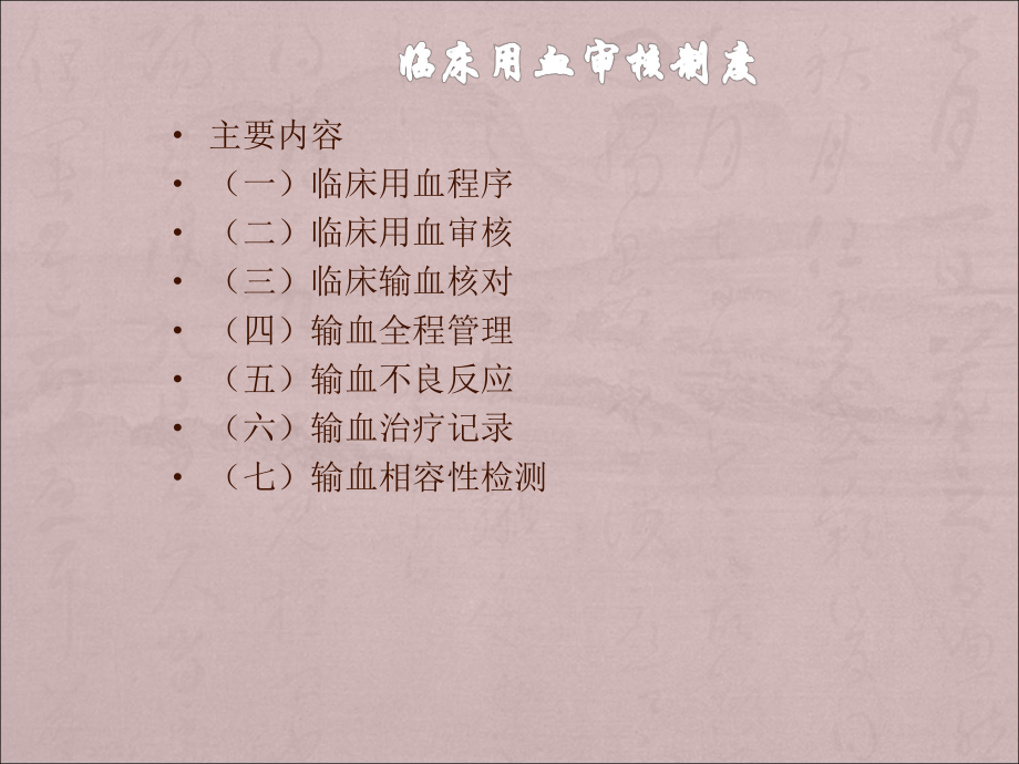 临床用血审核制度课件.ppt_第3页