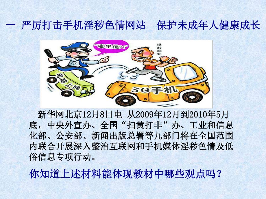 保护未成年人健康成长课件.ppt_第2页