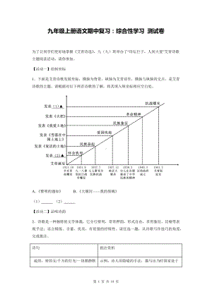 九年级上册语文期中复习：综合性学习 测试卷（Word版含答案）.docx