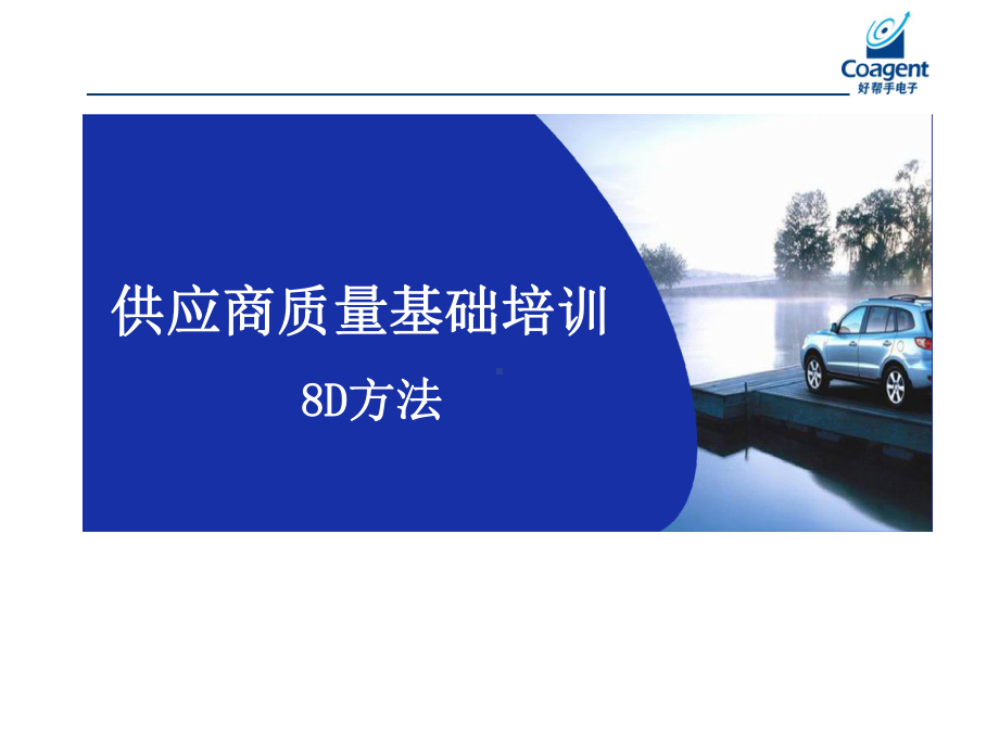 供方品质培训教材课件.ppt_第1页