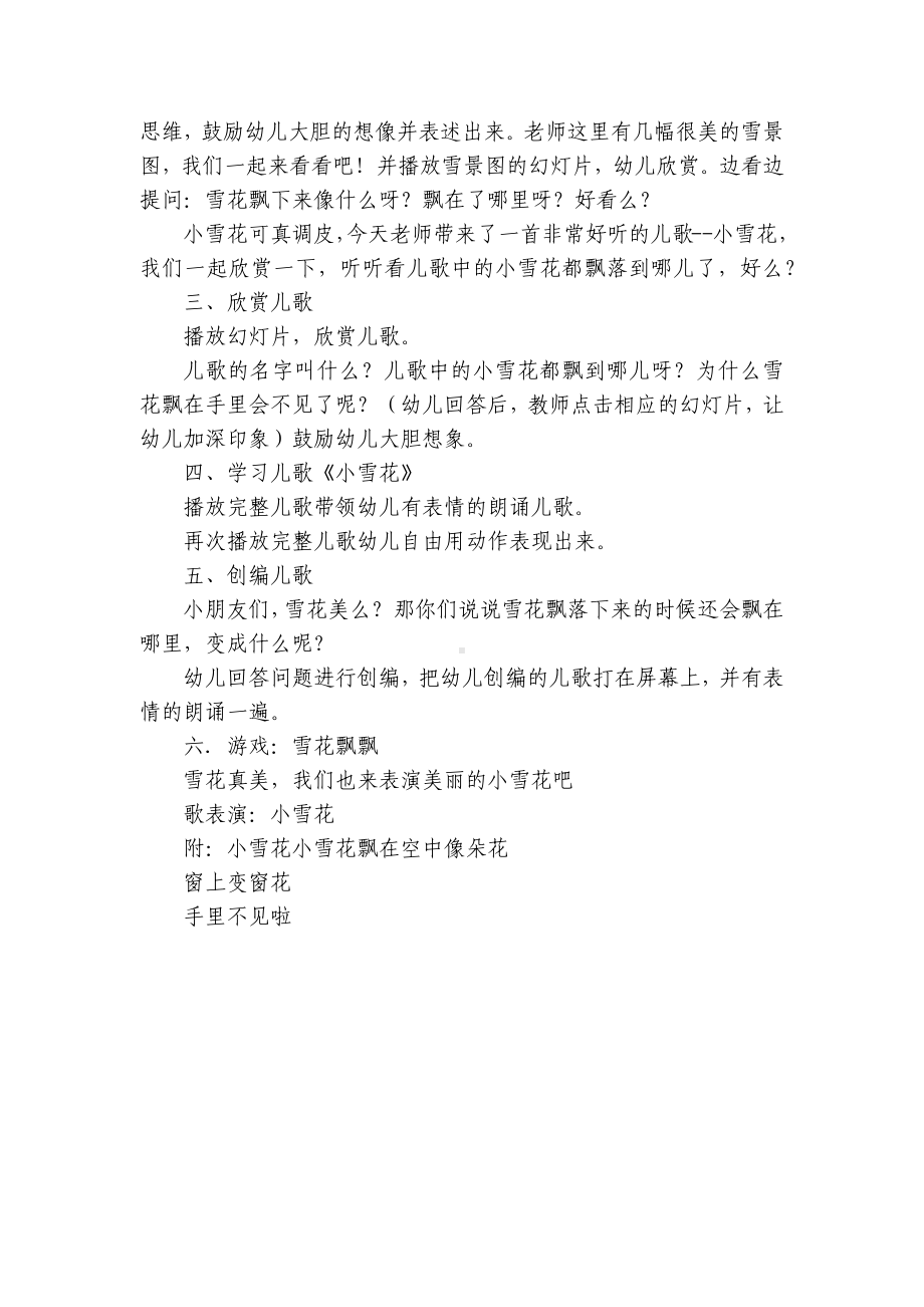 中班语言《小雪花》优质公开课获奖教案教学设计 .docx_第2页