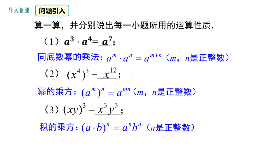 人教版数学八年级上册《整数指数幂》赛课一等奖创新课件.pptx_第3页