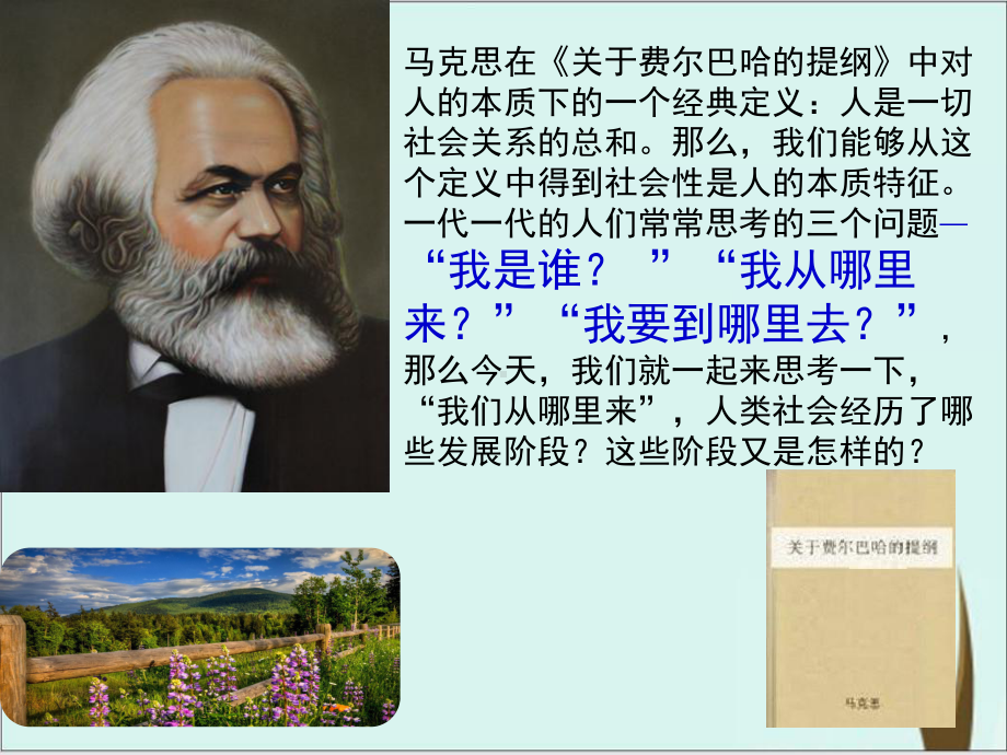 从原始社会到奴隶社会-课件完美版高中政治统编版必修一.ppt_第2页