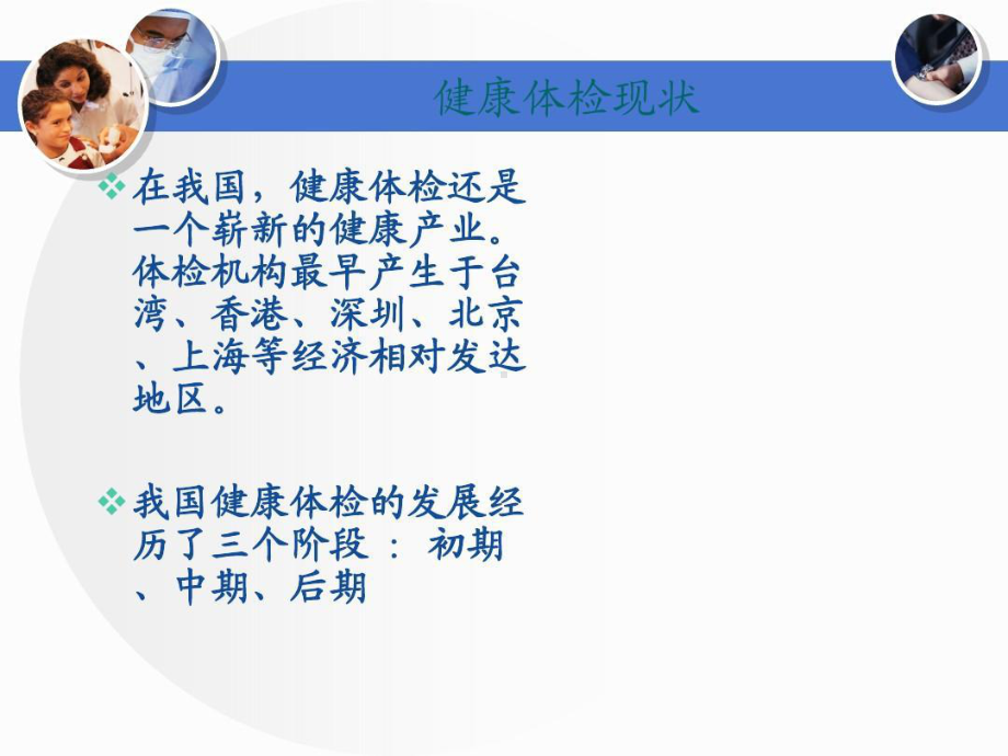 体检中心经营及制度职责108张课件.ppt_第3页