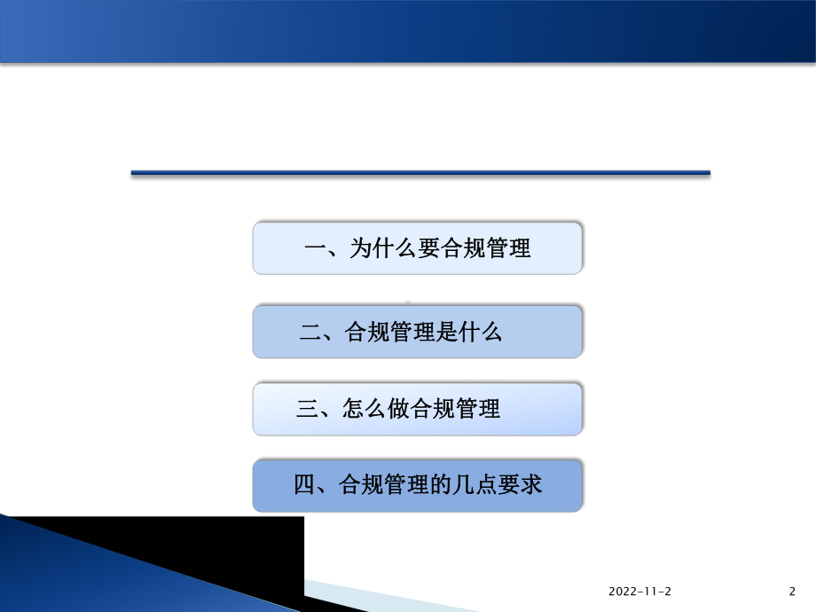 企业合规管理dps课件-2.ppt_第2页