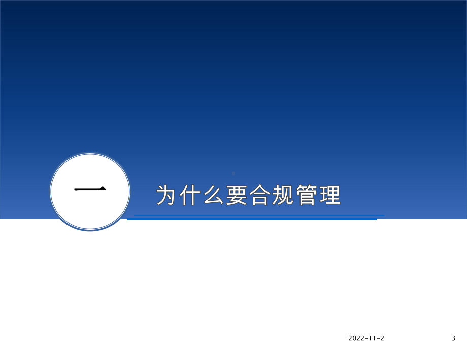 企业合规管理dps课件-2.ppt_第3页