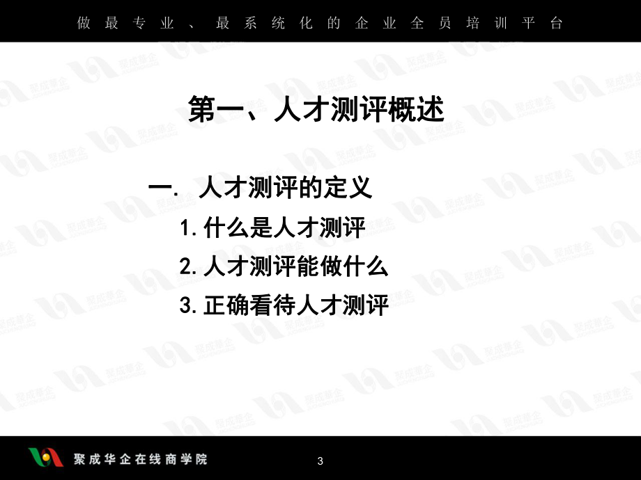 人才测评基础知识课件.ppt_第3页