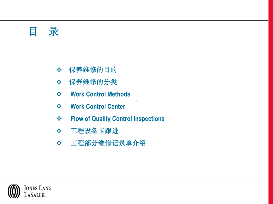 保养维修培训三课件.ppt_第2页