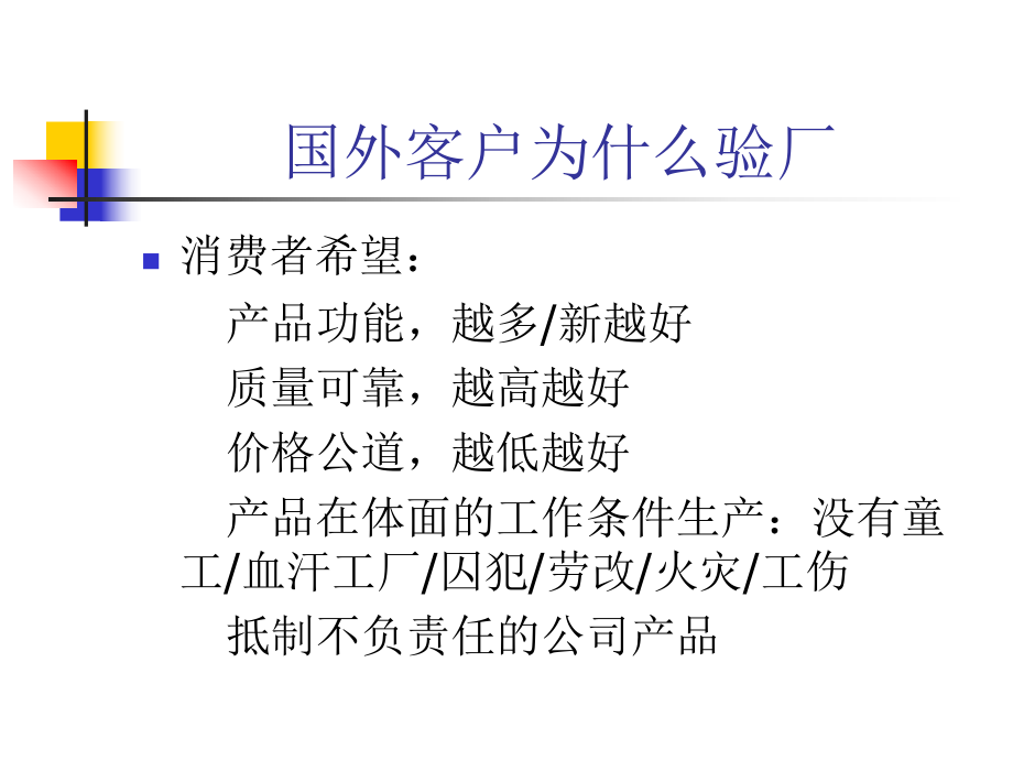 企业客户的验厂标准(-72张)课件.ppt_第3页