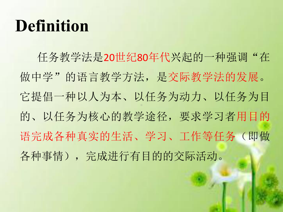 任务型教学法解析课件.ppt_第2页