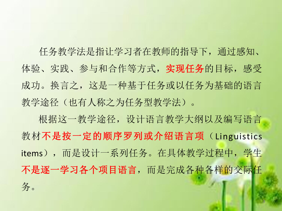 任务型教学法解析课件.ppt_第3页