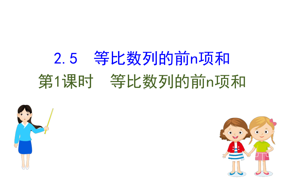 人教A版高中数学必修5同步数列8课件.ppt_第1页