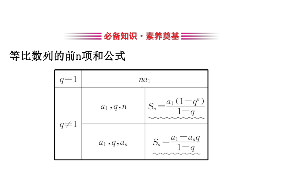 人教A版高中数学必修5同步数列8课件.ppt_第3页