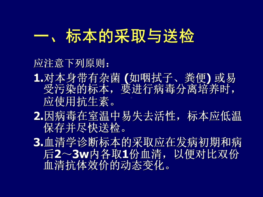 三章病毒感染的诊断与防治课件.ppt_第3页