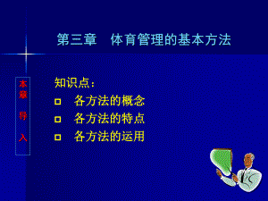 体育管理学(体育管理专业)-课件.ppt