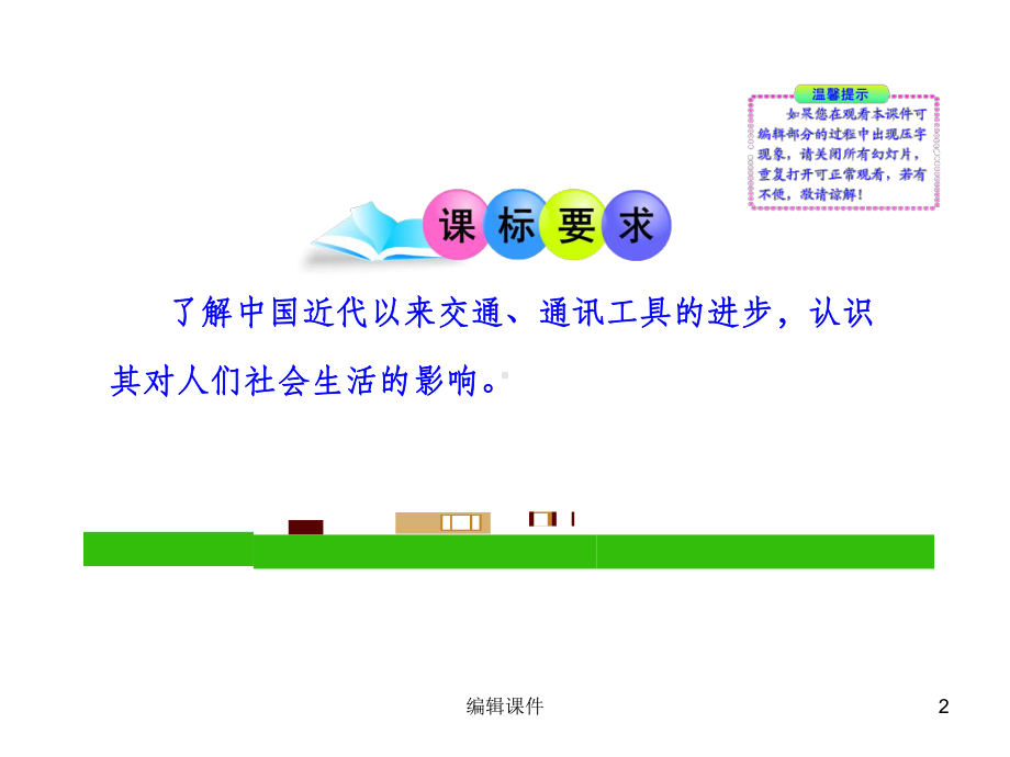 交通工具上课课件.ppt_第2页