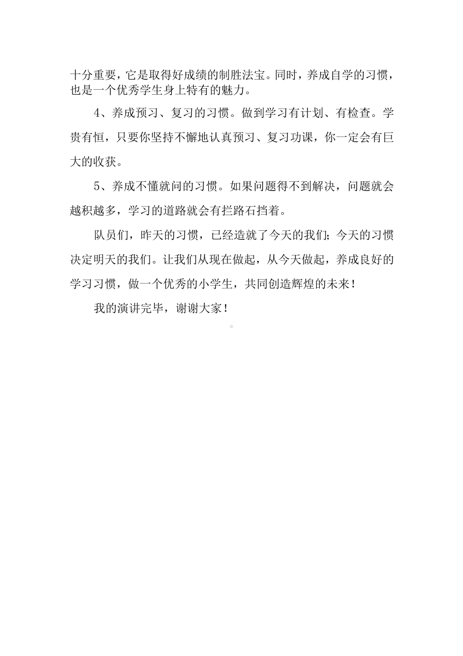 国旗下演讲《养成良好习惯 做新时代好队员》.docx_第2页