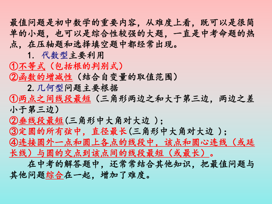 中考数学最值问题课件.ppt_第2页